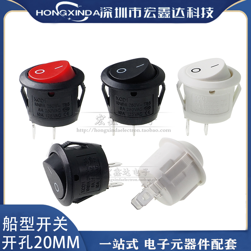 20mm船型圆形小开关两脚
