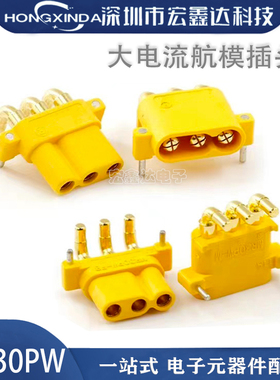 厂家直销MR30PW-M/F PCB板卧式3针电机电调专用三孔弯脚对插头