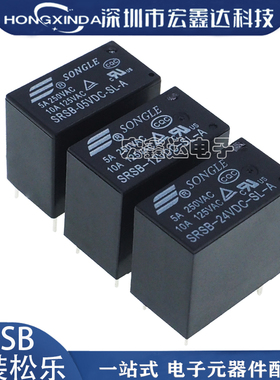SRSB- 05 12 24VDC-SL-A 5V 12V 24V 5A 4脚 原装松乐继电器
