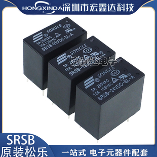 SRSB 松乐继电器 4脚 24VDC 原装 12V 24V