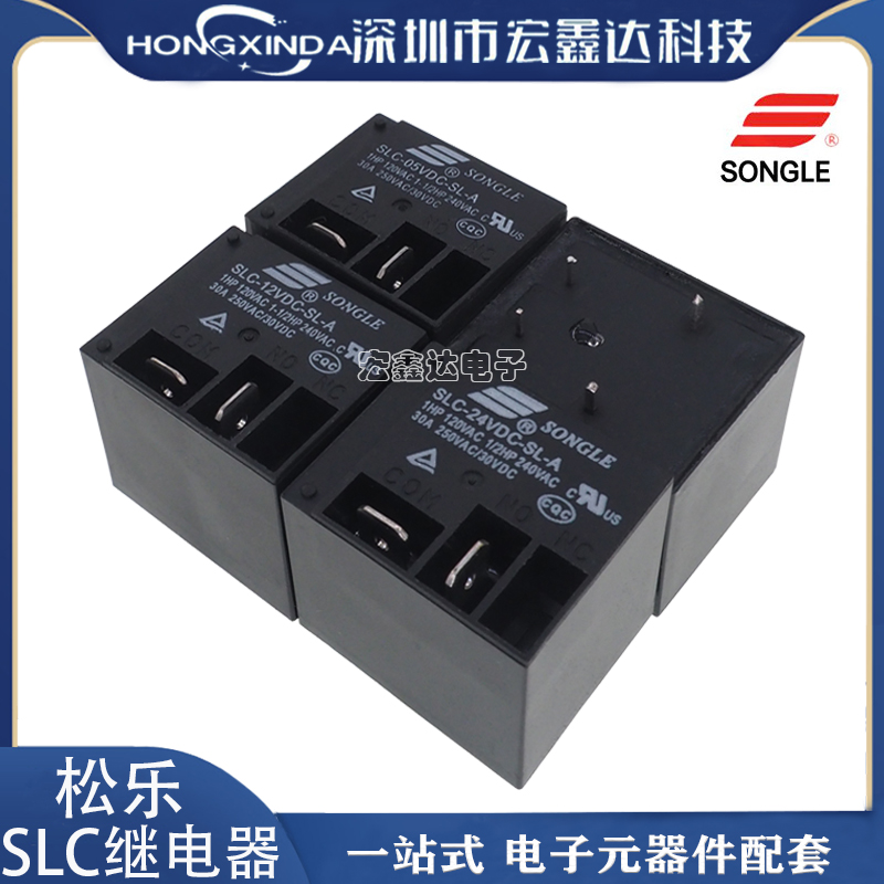 黑色松乐继电器黑色SLC-05V