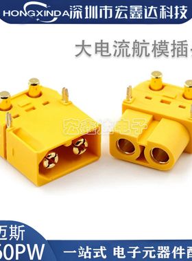 全新XT60插头 XT60PW卧式板式插头 无人机锂电池对插头 航模插头