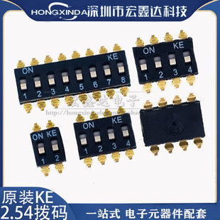 KE 2.54MM 2/3/4/5/6/8位 贴片拨码开关DSIC04LSGET  DSIC02LSGET