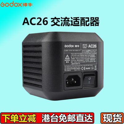 神牛AD600Pro外拍灯 AC26交流适配器 外拍灯配件110V/220V通用