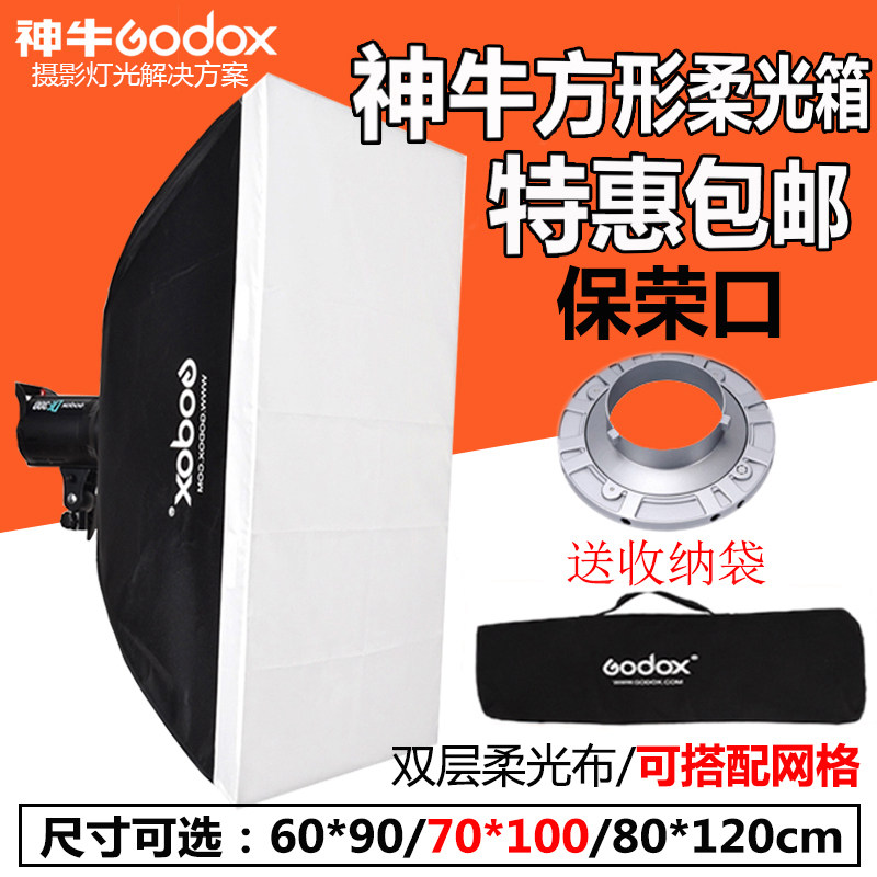 神牛60*90方形柔光箱双层柔光布柔光罩影室灯闪光灯柔光道具配件,3C数码配件,背景布类,淘宝优惠券,粉丝福利购,淘宝优惠卷