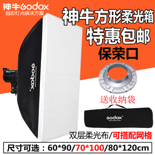 神牛60*90方形柔光箱双层柔光布柔光罩影室灯闪光灯柔光道具配件