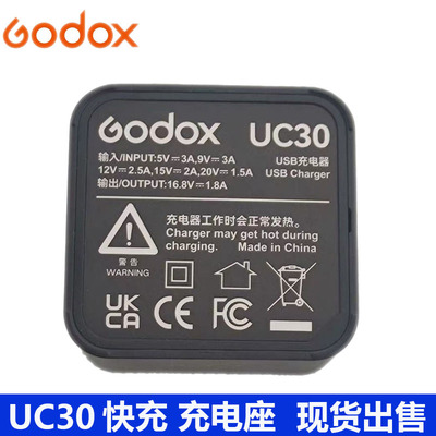 神牛原厂新款UC30快充充电器