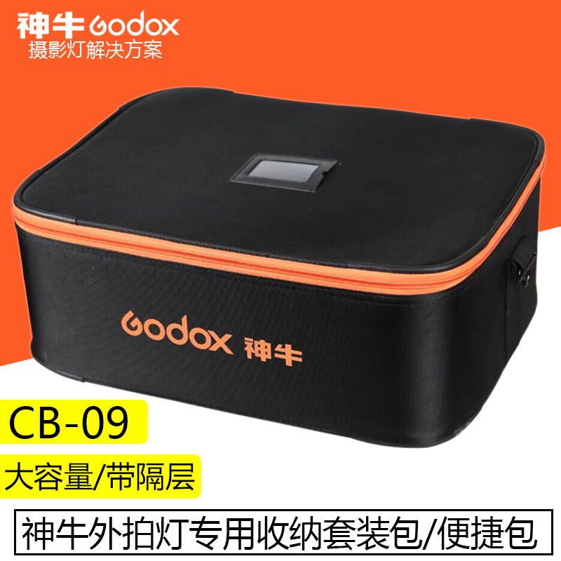 神牛外拍闪光灯便携包AD600pro/AD600B/AD600M收纳包收纳箱