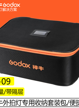 神牛外拍闪光灯便携包AD600pro/AD600B/AD600M收纳包收纳箱