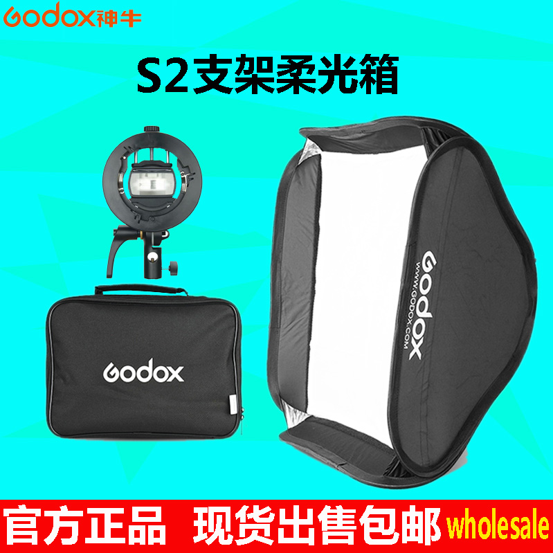 神牛S2支架60*60CM便携柔光箱罩套装V1/AD200pro通用机顶灯godox