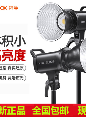 神牛SL100D/SL100Bi补光灯LED双色温可调节摄影灯直播持续灯GODOX
