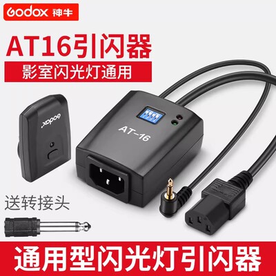 神牛AT16触发器引闪器