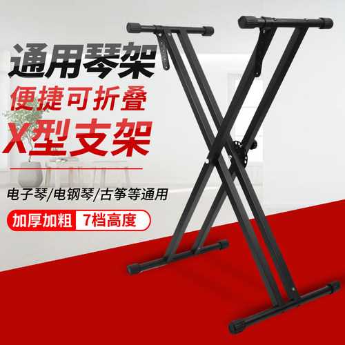 通用型电子琴架便携可折叠
