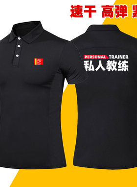 短袖私人教练速干衣健身房工作服