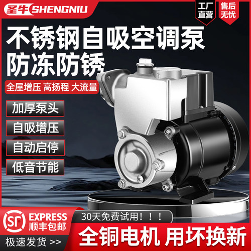 不锈钢自吸增压泵水空调泵GP125W