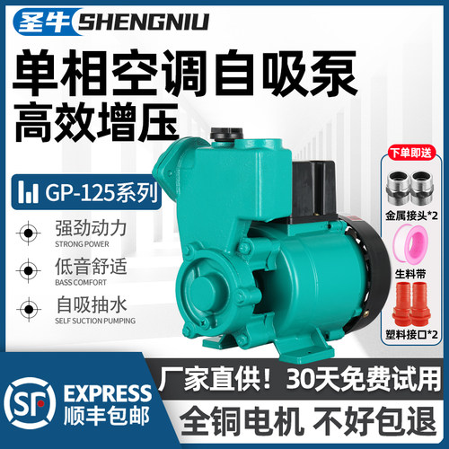 GP125水空调泵抽水泵自吸增压泵