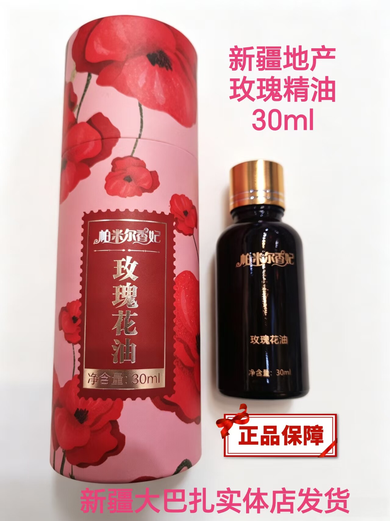 新疆缘疆正品薰衣草玫瑰精油