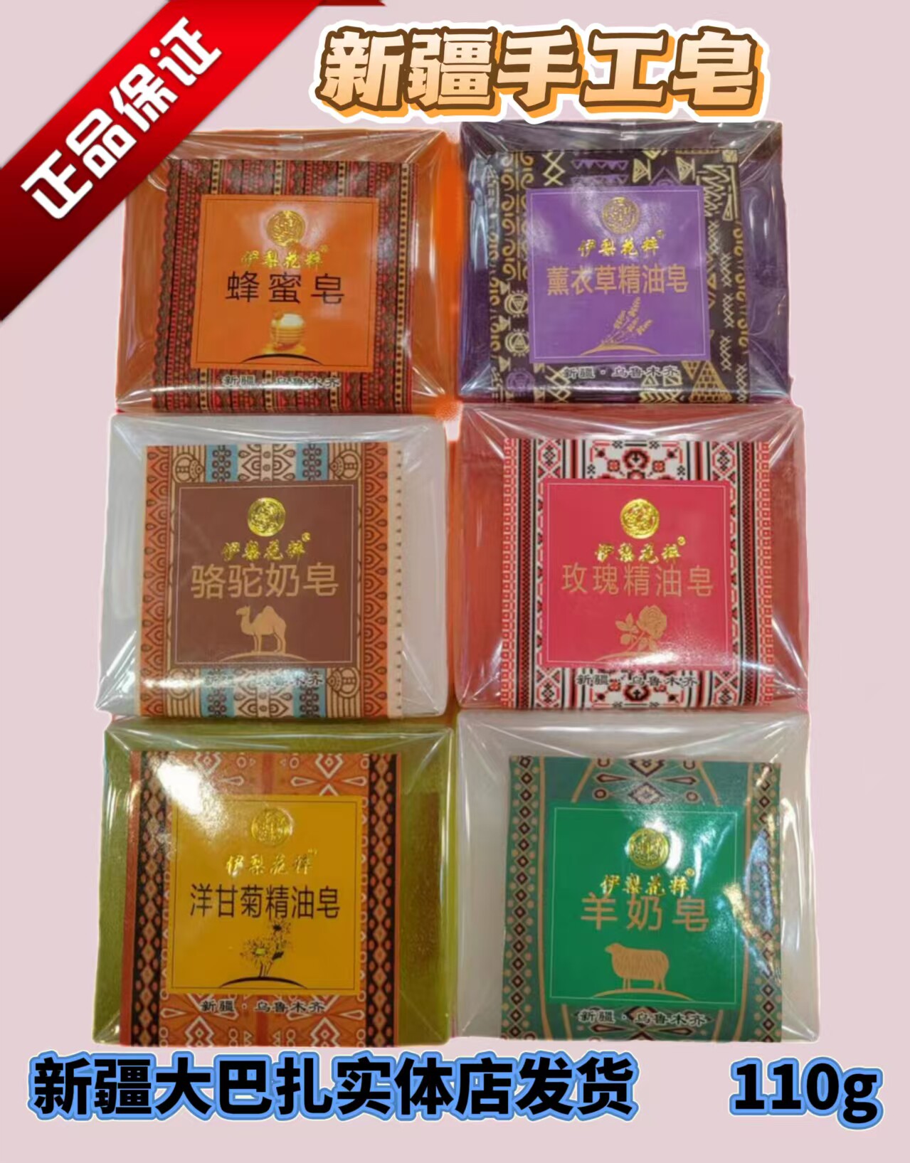 新年特价拍五发六新疆特色精油手工皂洗澡皂洗脸香皂男女老幼