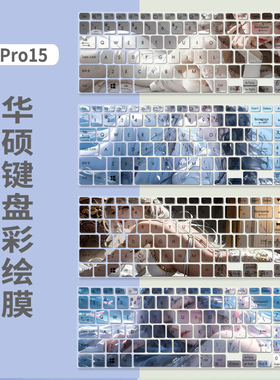 适用华硕15.6寸笔记本电脑无畏Pro15酷睿版K3500P键盘保护膜定制