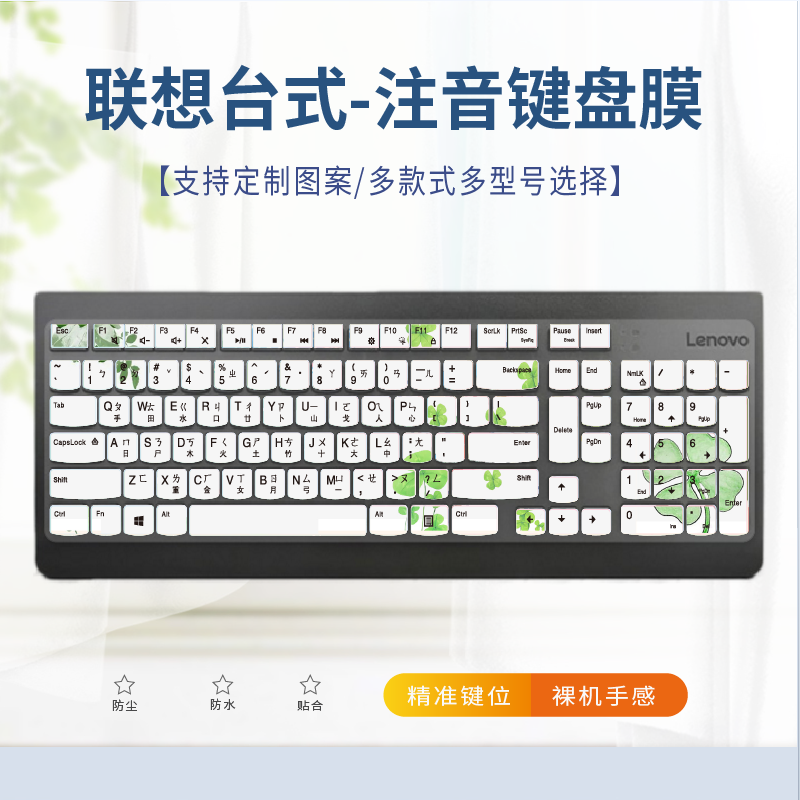 适用联想kb318w一体机台式电脑键盘保护膜威6 YOGA仓颉注音韩日语-封面