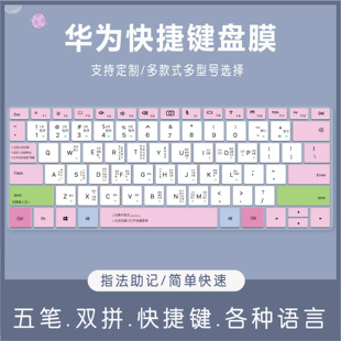 適用鍵盤膜NblL D14筆記本Mat電腦win10新系統 WFQ9華為MateBook
