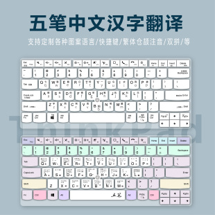 适用联想ThinkPad E431 E450c笔记本电脑键盘膜学生练习拼音笔画