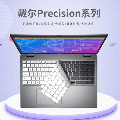 戴尔Precision 7780  7680笔记本电脑键盘保护膜凹凸键位按键配件