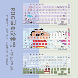 适用ROG魔霸5R 15.6英寸游戏笔记本电脑新锐龙键盘贴保护膜G513Q