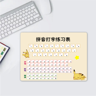 初学拼音打字练习表鼠标垫助记口诀桌垫子儿童学生老人电脑翻译语