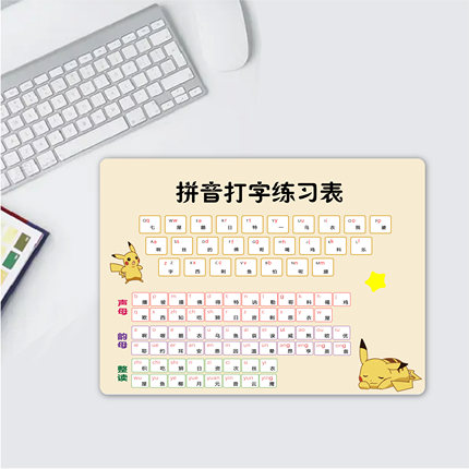 初学拼音打字练习表鼠标垫助记口诀桌垫子儿童学生老人电脑翻译语