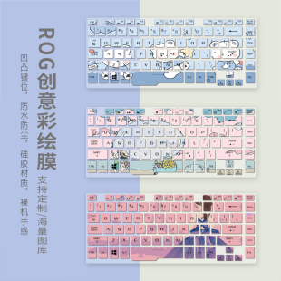 适用ROG冰锐GA502DU键盘卡通防尘保护膜15.6寸笔记本电脑屏幕膜