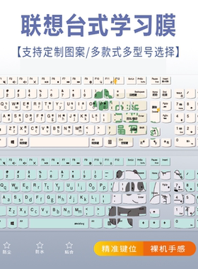 适用联想YOGA 27 2024无线致美AIO520C一体机电脑台式键盘保护膜