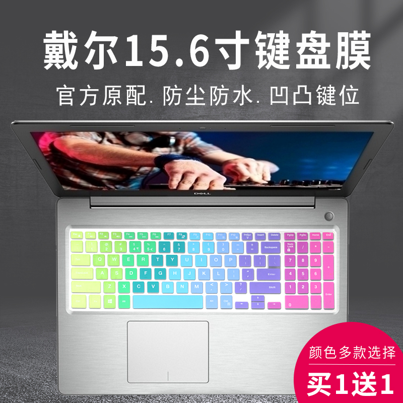 适用戴尔Inspiron灵越15 7000快捷功能5575-D1505S键盘保护膜5577