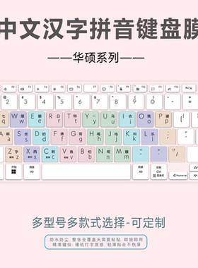 适用华硕灵耀Pro14 M7400Q笔记本电脑键盘膜小写拼音学习练习指法