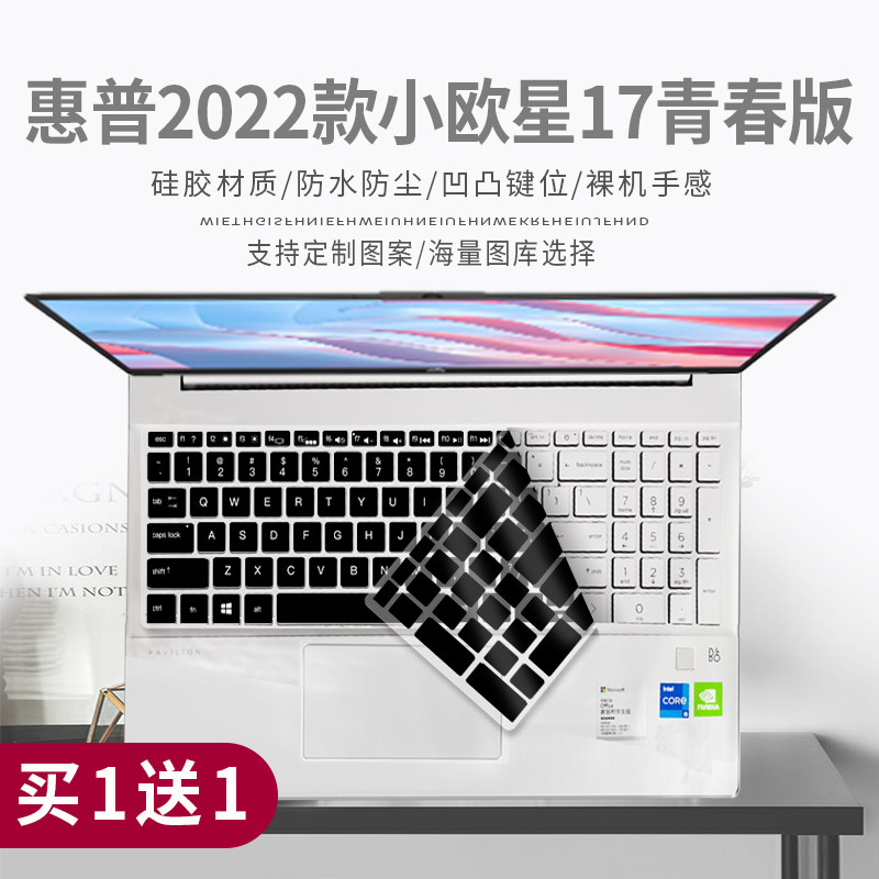 适用惠普HP2022款小欧HP星17青春版17.3英寸笔记本电脑键盘保护膜