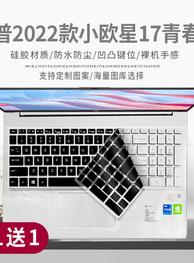 适用惠普HP2022款小欧HP星17青春版17.3英寸笔记本电脑键盘保护膜