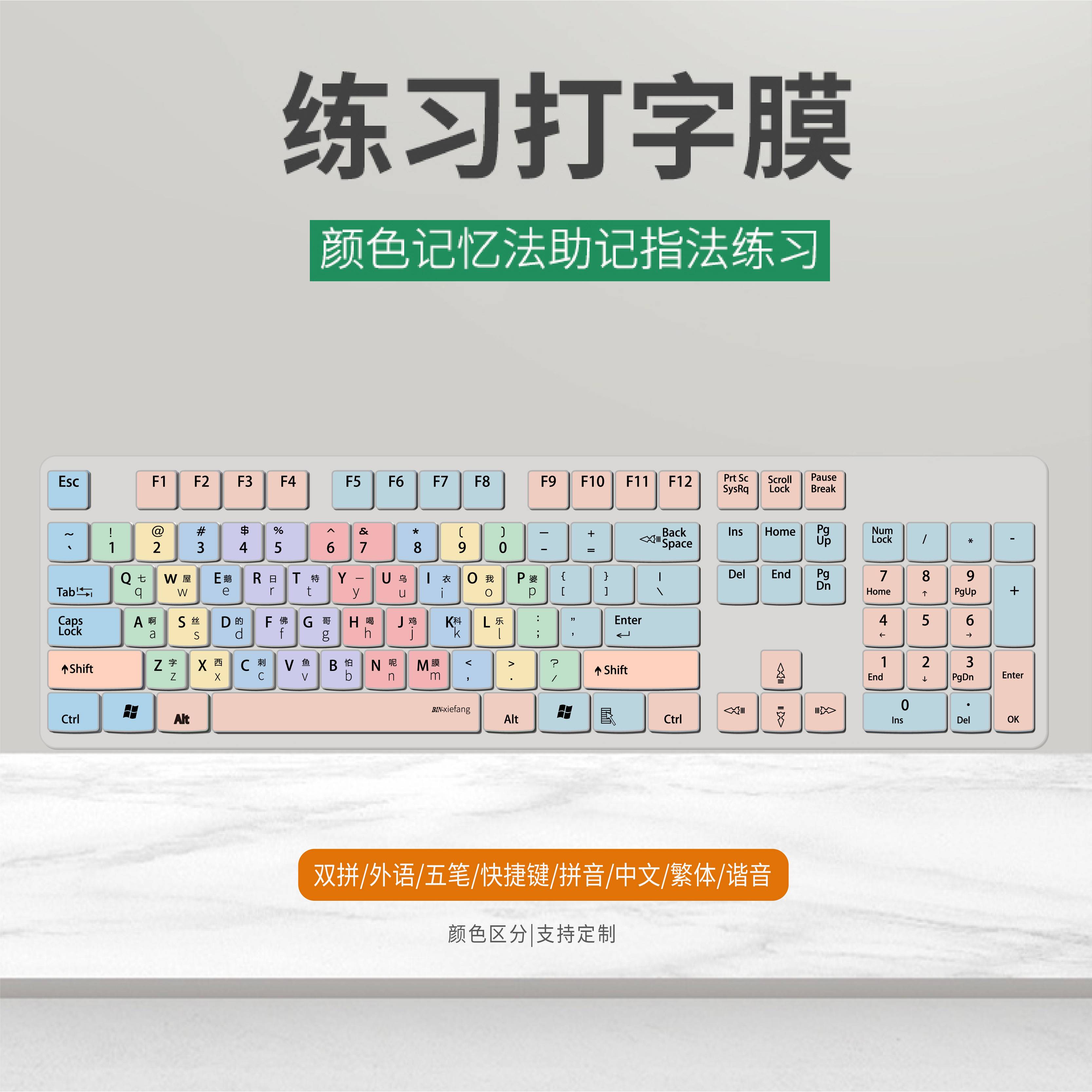 儿童打字练习神器模拟键盘小学生指法彩色分区硅胶垫膜初学者训练