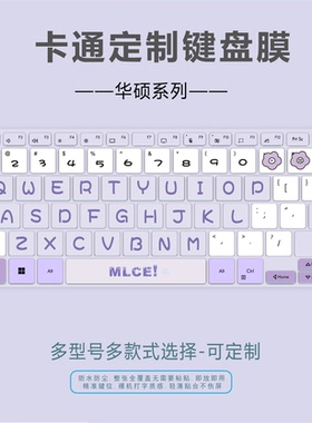 适用华硕VivoBook14s V4000D笔记本电脑键盘膜香港台湾繁体仓颉码