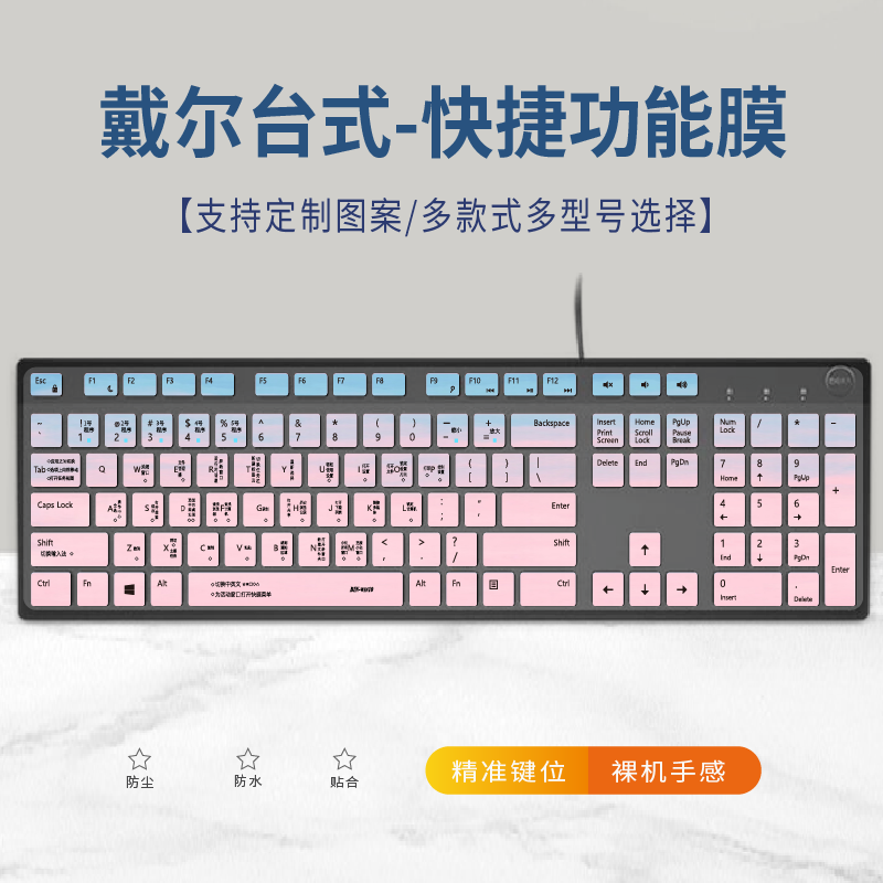 适用戴尔灵越AIO 3280键盘贴膜5491一体电脑台式快捷功能学习办公