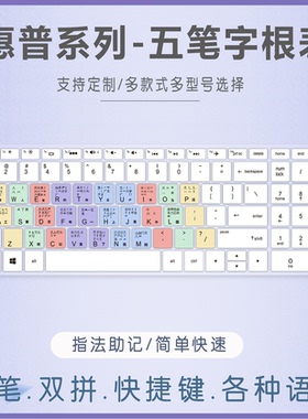 适用惠普HP星15青春版笔记本电脑er2000AU键盘保护膜Q230五笔字根
