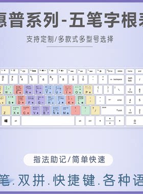 适用惠普HP星15青春版笔记本电脑er2000AU键盘保护膜Q230五笔字根