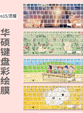 适用华硕无畏Pro15 2022锐龙版M6500Q键盘膜M6500R动漫卡通繁体贴