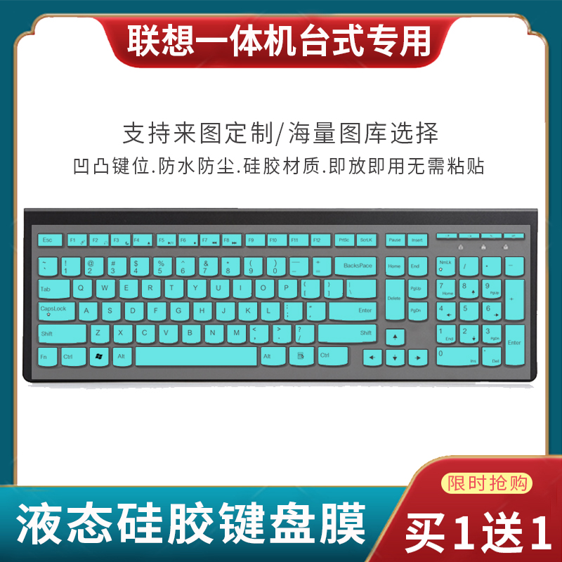 适用联想一体机台式电脑键盘贴膜K5819 KU1153 km5821 B340全覆盖