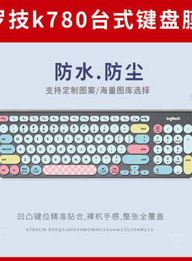 适用罗技k780凯迪威CR复古海志Q1富德ik6632键盘贴膜BOW航世K221
