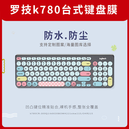适用罗技k780凯迪威CR复古海志Q1富德ik6632键盘贴膜BOW航世K221