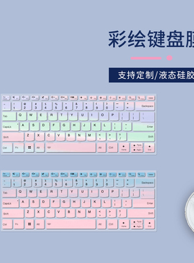 适用联想Yoga Air14s 2022款笔记本电脑IAP7键盘保护贴膜仓颉繁体