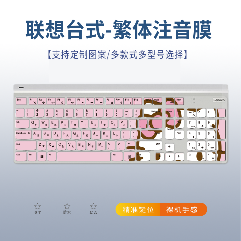 适用联想扬天S5430 23.8英寸一体机M820Z台式电脑键盘膜繁体注音
