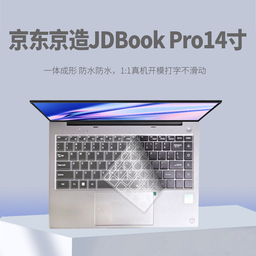 适用京东京造JDBook Pro14英寸笔记本电脑屏幕键盘保护贴膜按键套