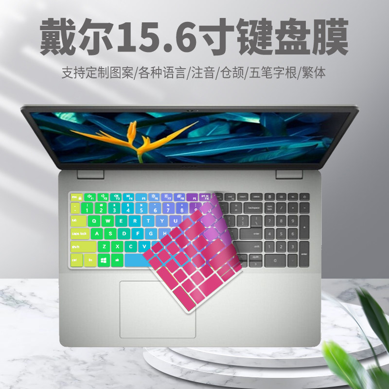 适用戴尔Vostro15-7500成就15.6寸键盘贴膜笔记本电脑防尘全覆盖