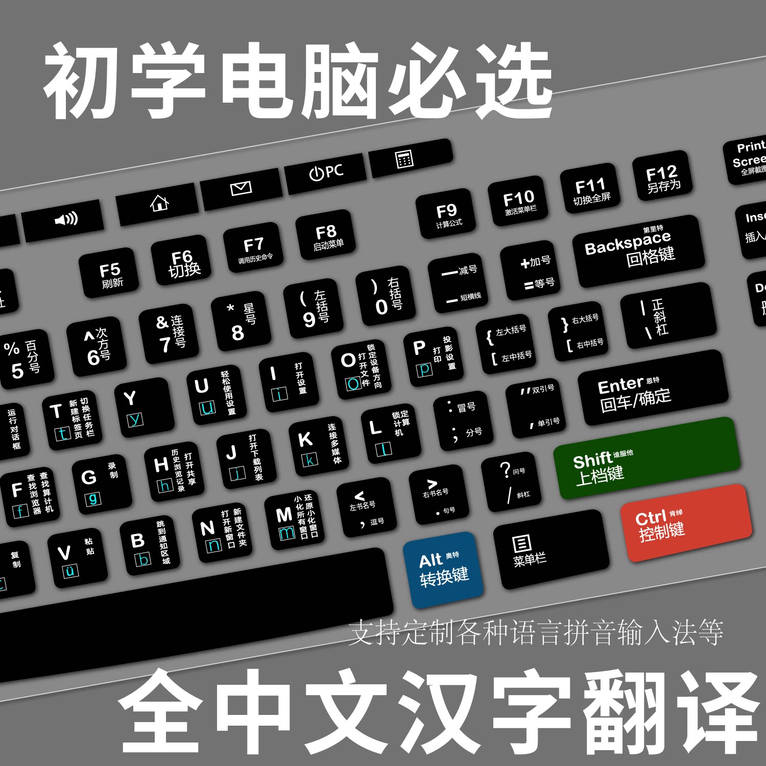 适用罗技mk295/mk270无线键盘膜台式电脑快捷键汉字拼音字母翻译